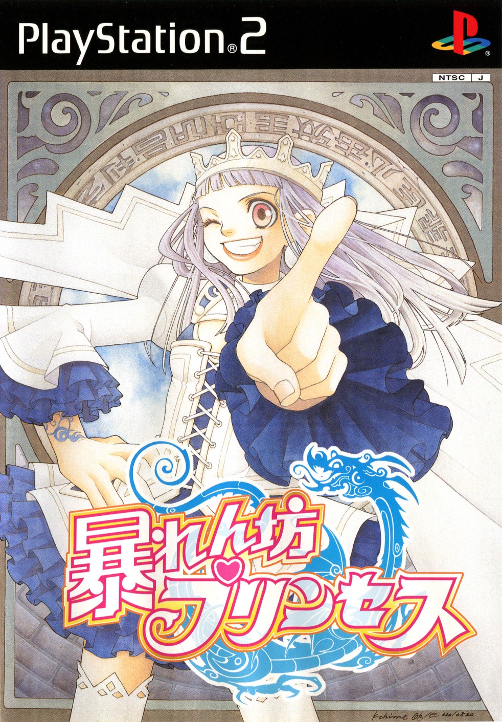 ia-Sony-PlayStation-2-Abarenbou-Princess-JP-Front.jpg.jpg