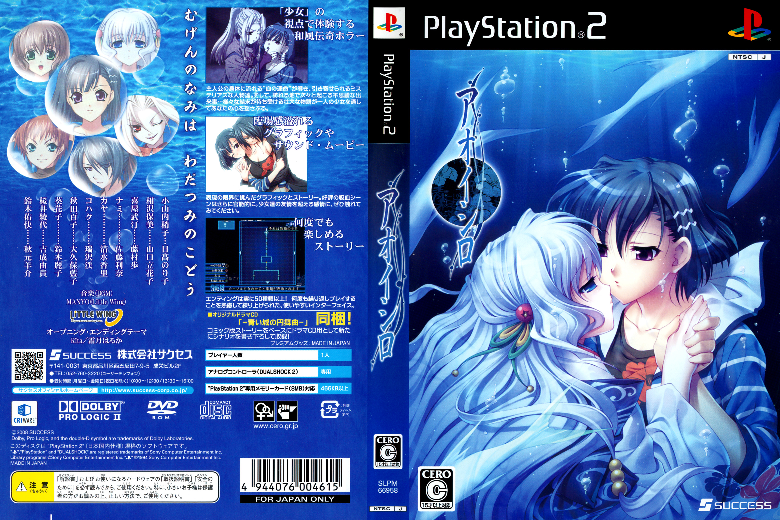 ia-Sony-PlayStation-2-Aoishiro-JP-Keep-Case.jpg.jpg