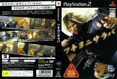 ia-Sony-PlayStation-2-10-000-Bullets-JP-v1-Keep-Case.jpg.jpg